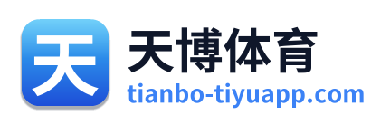天博体育